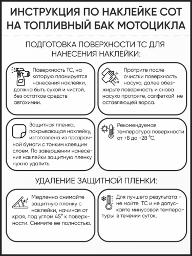 Motolike Наклейки на бак Соты Красные в Москве